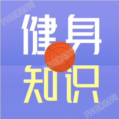 健身运动篮球纯色背景简约公众号次图