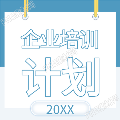 蓝色背景挂牌公司企业培训计划公众号次图