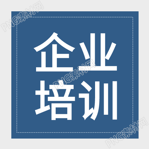 深蓝边框简约公司企业培训公众号次图
