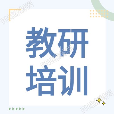 小清新教育培训