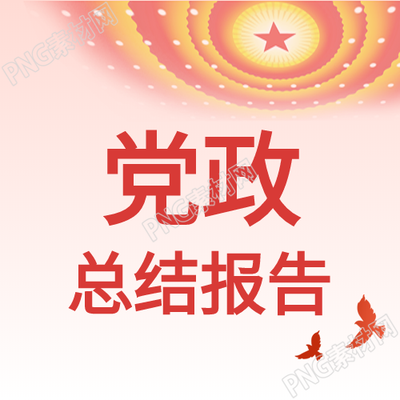 和平鸽初心总结