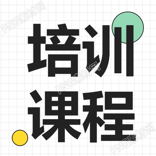 新媒体培训课程教学封面设计