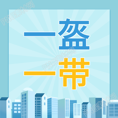 安全交通次图的内容及意义是什么