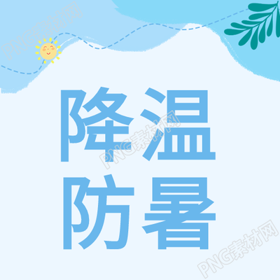 夏日降温利器太阳树叶蓝色公众号次图