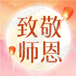 教师节庆祝活动中的老师学生和园丁与孔明灯和月亮一起的特色封面图