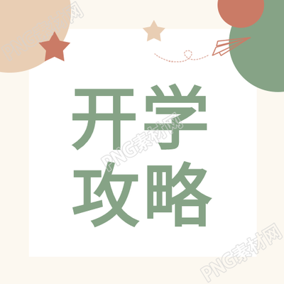 新一年度学期开启教你制作纸飞机的公众号分享第二张图