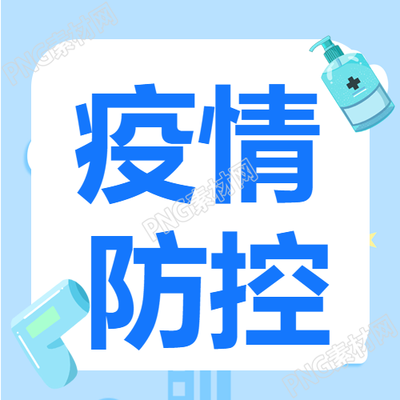 开学季常态化防控体温枪防疫公众号的重要性