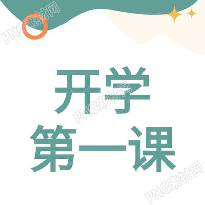 炫彩封面迎接开学季