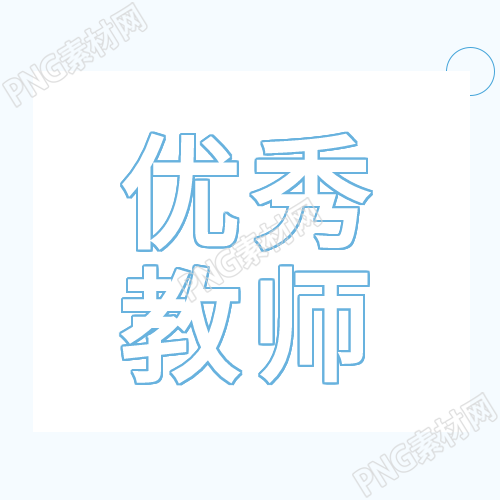 培养园丁教育老师的关键特点