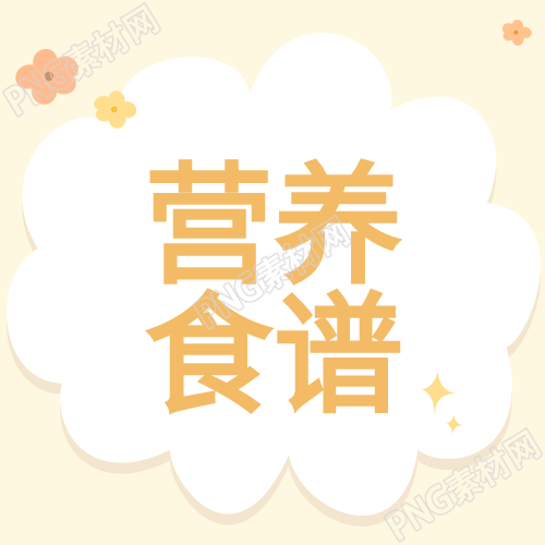 新造营养食谱清新简约幼儿园食谱公众号