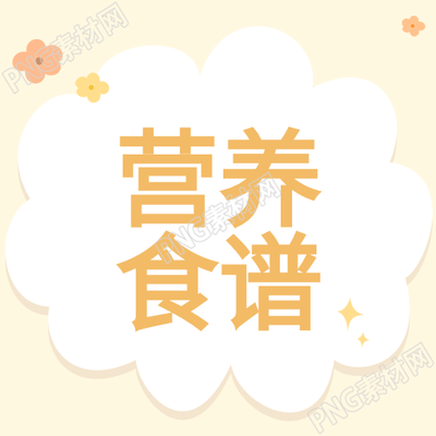 新造营养食谱清新简约幼儿园食谱公众号