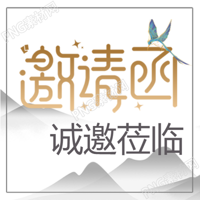 国风开幕式水墨荷花邀请函公众号次图的精彩内容