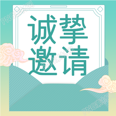 国风插画邀请函云祥之美