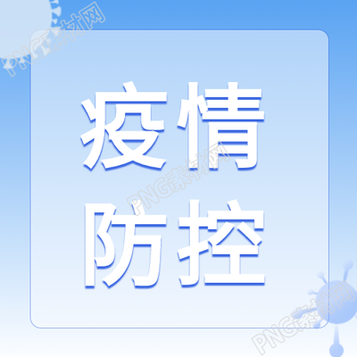 病毒公众号发布疫情防控不容忽视的蓝色渐变背景次图