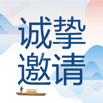 诚挚邀请参与山水画公众号经典讲座传承中国文化