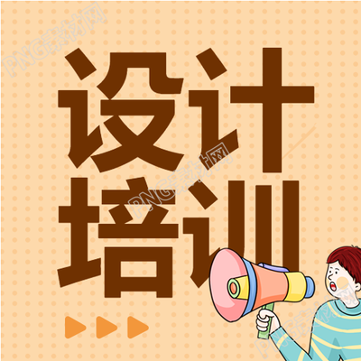 男孩喇叭波点宣传公众号课程设计培训提升次图