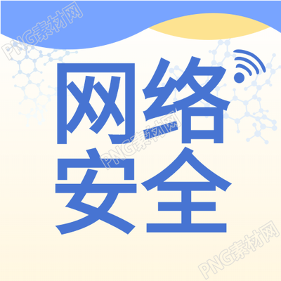 网络安全科技公众号的简约渐变背景