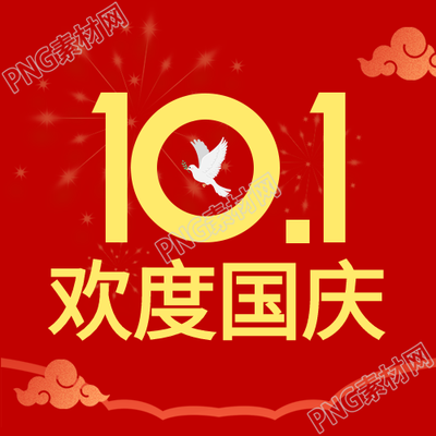 国庆祥云和平鸽红色剪影公众号次图揭示国庆节的欢乐氛围