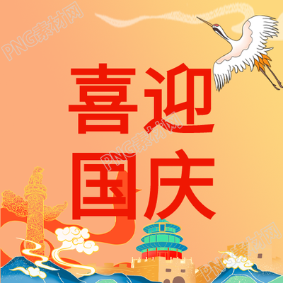 喜迎国庆华表柱长城的壮丽背景