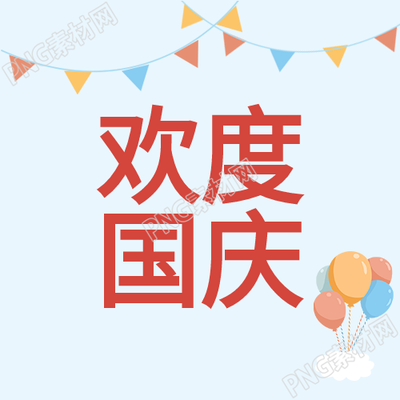 国庆气球蓝色背景公众号次图登场