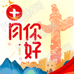 十月问候华表柱与和平鸽在红色公众号上亲密互动