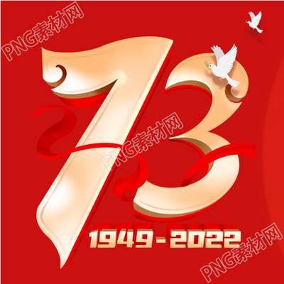 中华人民共和国成立周年红色背景公众号次图的重要意义