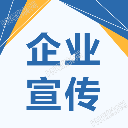 企业宣传册介绍产品的公众号次图