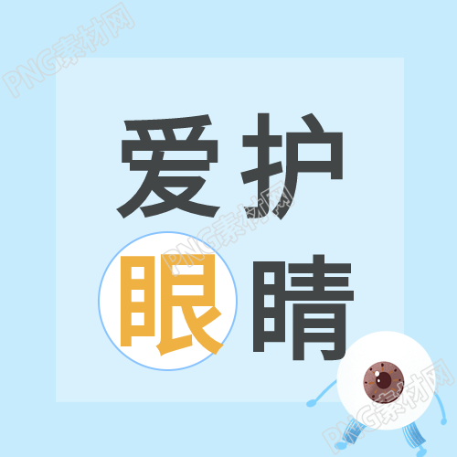 关注蓝色背景爱护眼睛的简约公众号推荐