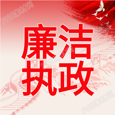 建设廉洁梦共筑中国梦长城剪影公众号次图的新冠控制措施