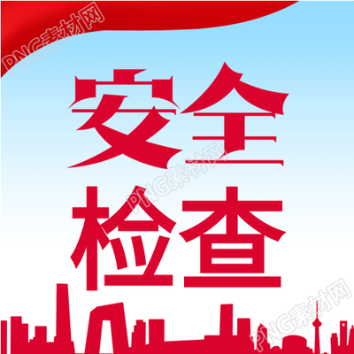 安全生产吊车的工人穿戴安全帽是否符合要求