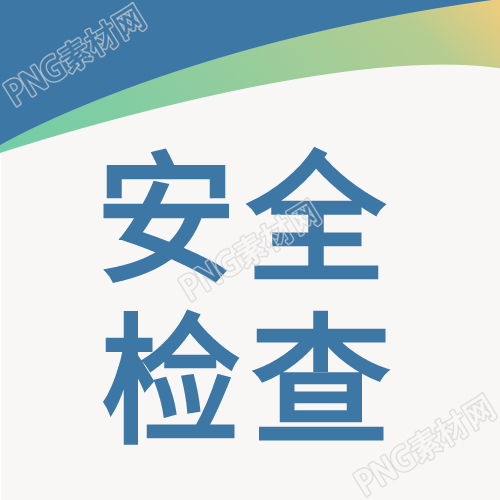 城市渐变商务安全生产封面图的安全检查报告