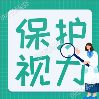 预防近视医生放大镜次图的重要性