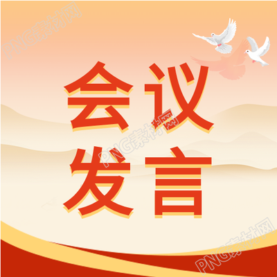 会议红色鸽子的和平次数分布