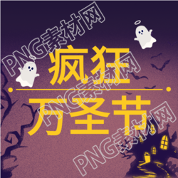 万圣节卡通城堡巫师公众号的神秘之旅