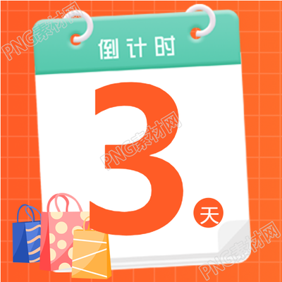 日历购物电商预售微信公众号次图的相关信息