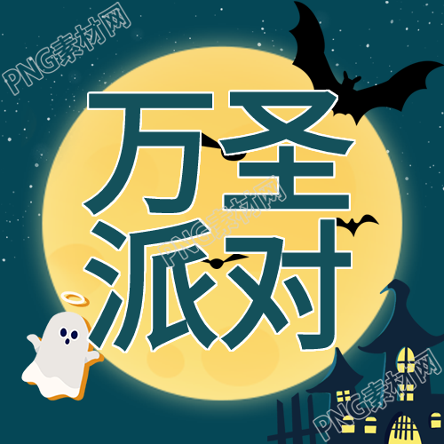 万圣派对卡通公众号第二图
