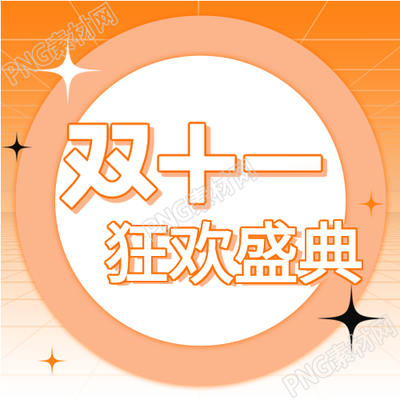双十一购物微信公众号次图揭示购物节秘密
