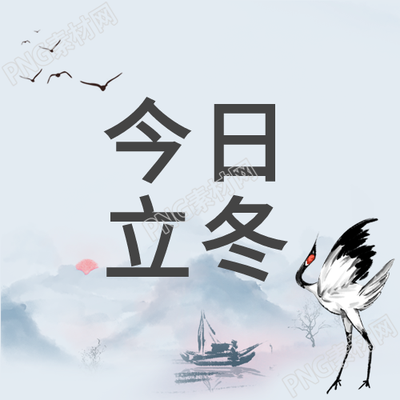 大雁山水画仙鹤立春