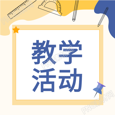 学校教学活动没有微信公众号的解决方案