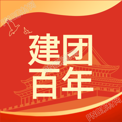 百年微信公众号建团次图