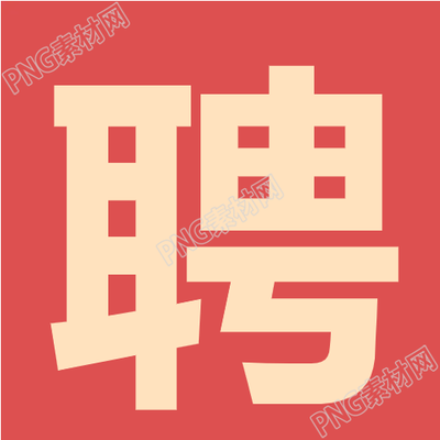 创意招聘微信公众号图标