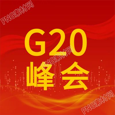 年紅色峰會微信公眾號次圖