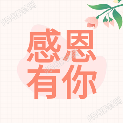 唯美感恩節(jié)卡通公眾號第二張圖