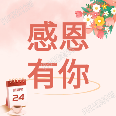 感恩有你花朵唯美公眾號次圖美麗花朵的感恩之旅