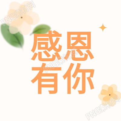 唯美感恩節(jié)卡通公眾號次圖的精彩揭秘