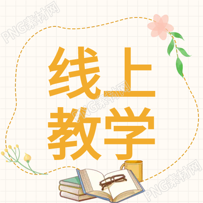 線上教學(xué)線框花朵微信公眾號次圖的標(biāo)題改為線上教學(xué)線框花朵微信公眾號次圖的特色