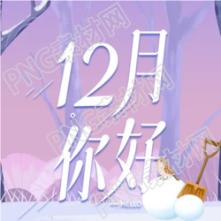 雪地樹林月迎來微信公眾號獨家圖集