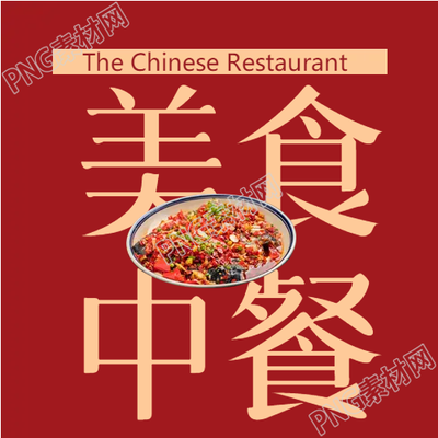 红色美味美食中餐微信公众号第二图