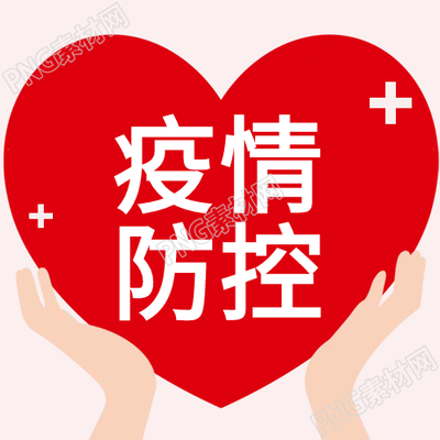 手捧愛心公益防疫微信公眾號次圖的最新消息
