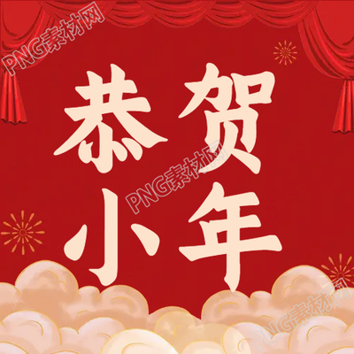 紅色喜慶恭祝小年的微信公眾號頁眉